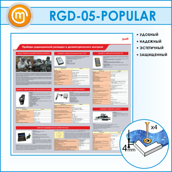 ����� �������� ������������ �������� � ���������������� ��������� (RGD-05)
