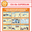 ����� ������� ����������� ������������ ��������������� ����������� (OU-06-SUPERSLIM)
